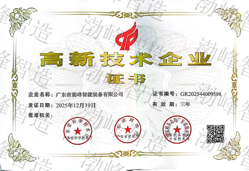 高新技术企业证书