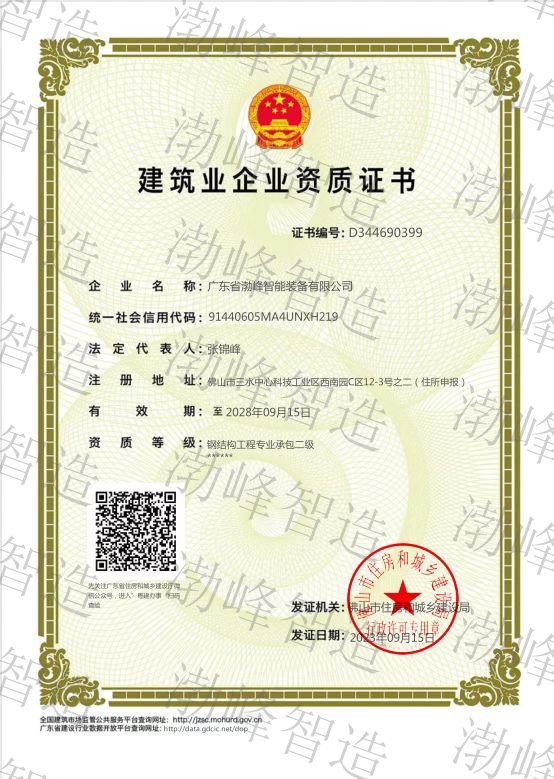 建筑业企业资质证书