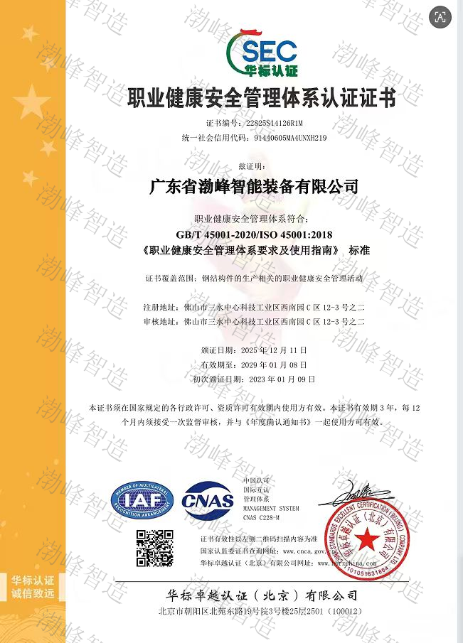 职业健康安全管理体系认证证书